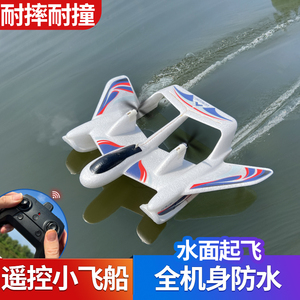 海陆空遥控飞机防水固定翼滑翔机水上起飞耐摔飞船航模儿童玩具