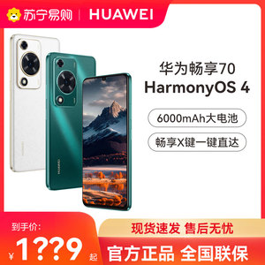 Huawei/华为 华为畅享 70手机老人游戏拍照千元机畅想【2127】
