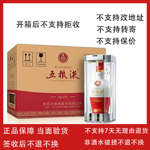 五粮液1618 52度浓香型白酒500ml*6瓶整箱装