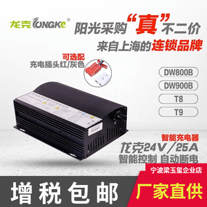 德威莱克24V15A龙克充电器36V25A洗地机扫地机专用智能充电器48V