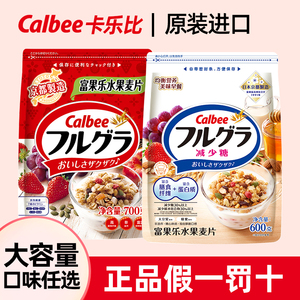 Calbee卡乐比富果乐麦片700g原味减少糖即食麦片官方正品原装进口