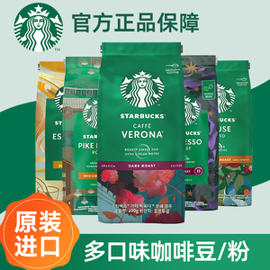 星巴克咖啡豆粉特选综合派克市场佛罗娜美式家享咖啡官方正品进口