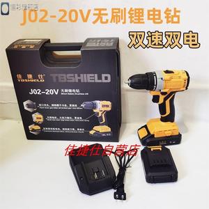 佳捷仕J02-20V无刷手电钻转锂电池充电手钻工具家用电动螺丝刀