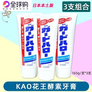 日本进口KAO花王酵素牙膏口气清新165g*3支组合去口臭清洁薄荷