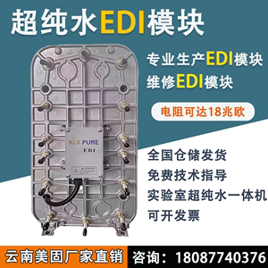 超纯水EDI模块车用尿素过滤设备模块维修净水设备18兆欧edi电源