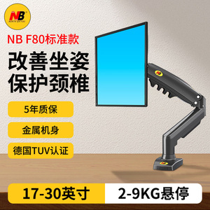 NBF80电脑显示器支架笔记本支架机械臂经典F195A桌面万向旋转升降