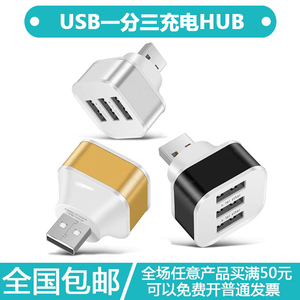 公牛一拖三口充电扩展USB分线器车载快充HUB集线器多接口一分三转