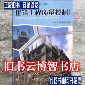 建筑工程质量控制第2版/·齐秀梅 张国强 刘志红北京理工大学出版