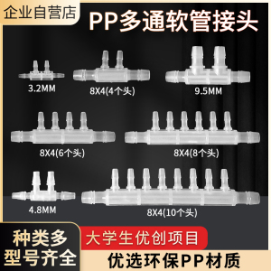 塑料多通接头硅胶管多通π型水箱多孔分水器PP一排多通宝塔接头