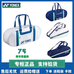 尤尼克斯羽毛球包75周年双肩包大容量网球袋手提包男女款yy6支装
