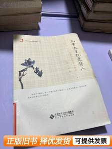 图书正版儿童天生就是诗人：儿童诗的欣赏与教学 丁云着 2011北京