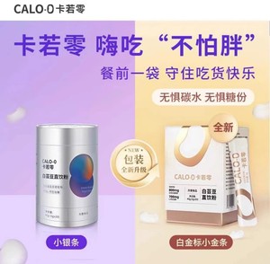 卡若零CALO-0白芸豆直饮粉20/盒阻断剂碳水克星大餐嗨吃救星糖碳