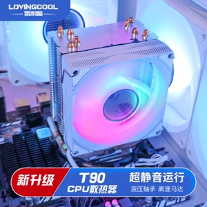 LOVINGCOOL 4热管9cm静音机箱风扇CPU散热器台式机风冷 X99/2011
