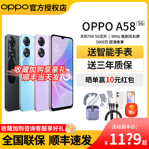 【全新现货】OPPO A58 全网通手机官方原装正品 旗舰款OPPO手机老年机