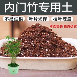 内门竹专用土酸性土壤沙质红土竹子土盆栽土种植土竹子肥料有机肥