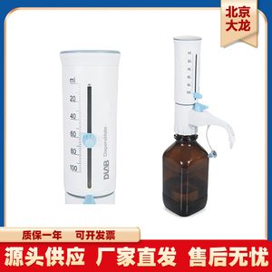 北京大龙DispensMate-Pro二代瓶口分液器 耐强酸碱高温消毒防滴