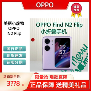 新品OPPO Find N2 Flip正品旗舰oppofindn2flip小折叠手机5G二.手