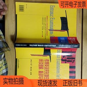 正版旧书丨考博英语完形填空阅读理解翻译与写作北京大学出版社索