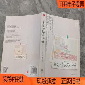 正版旧书丨亲爱的鸵鸟小姐江苏凤凰文艺出版社竹宴小生