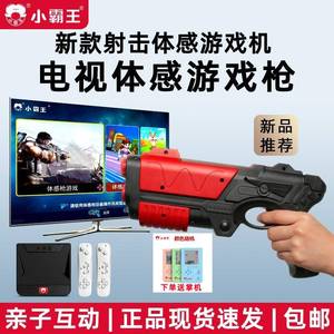 清仓随机发新款小霸王体感游戏机射击枪战互动感应跑步高清电视家