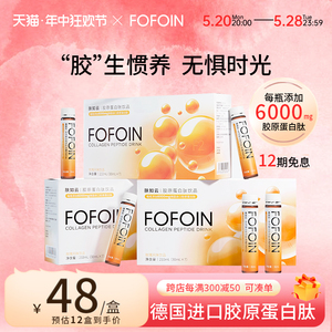 FOFOIN肤如云胶原蛋白肽6000mg小分子肽口服液蛋白F2玫瑰风味饮品