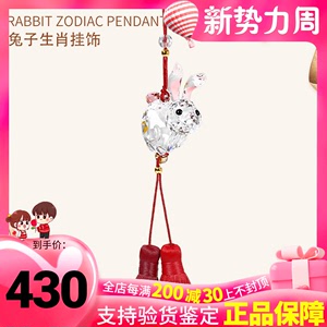 施华洛世奇Asian Symbols兔子生肖挂饰红色水晶车挂件礼物5634039