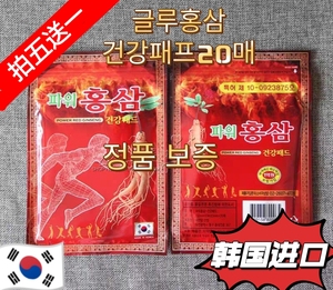 韩国红参膏药贴腰腿疼痛贴，颈椎贴，疲劳贴，发热贴，