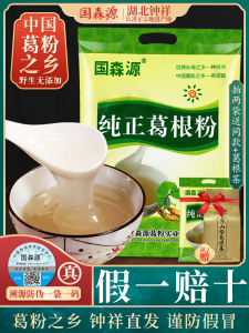 国森源野生纯正葛根粉500g天然农家柴葛粉钟祥特产早餐食品代餐粉