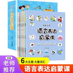 【大头儿子】正版 语言表达启蒙课 0-8岁儿童绘本数量词训练全6册
