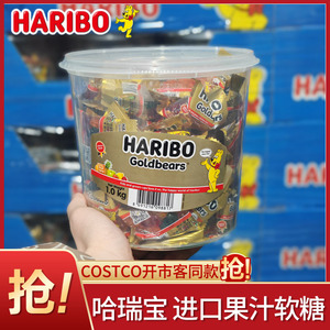 Costco开市客哈瑞宝HARIBO金熊果汁软糖QQ橡皮糖网红零食儿童糖果