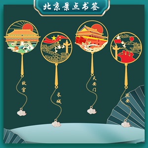 北京故宫天安门文创金属礼品书签长城延安爱国教育纪念品定制礼物