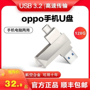 oppo专用手机U盘电脑两用内存扩容优盘typec存储卡转存照片储存器