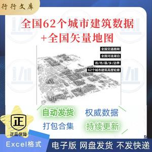 62个城市建筑高度矢量数据shp文件城市建模成都上海南京城市地图