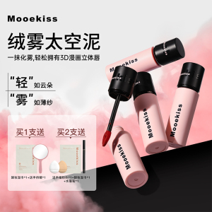 Mooekiss/木柯诗唇泥显白口红女唇彩唇蜜小众品牌旗舰店唇油唇釉