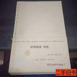 实物拍后垮掉派诗选 [美]弗雷泽编文楚安雷丽敏译 2008上海人民出