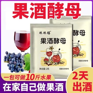 果酒曲子葡萄桔子火龙果青梅自制水果酒专用酵母发酵粉2g/袋