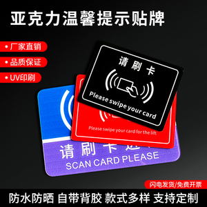 亚克力身份证感应区识别读卡乘电梯进门请刷卡感应扫描刷卡进入工厂刷卡标识提示牌贴纸定制