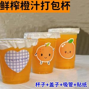 鲜榨果汁打包装杯子一次性商用外卖摆摊甘蔗西瓜汁网红橙汁打包杯