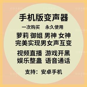 变声器手机版软件安卓声音男变女变音软件变声器主播直播游戏实时