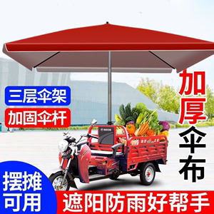 三轮车摆摊大伞专用伞户外折叠大雨伞出摊做生意用的长方形遮阳伞