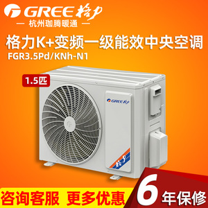 Gree/格力风管机中央空调家用客厅K+一级能效3匹一拖一冷暖变频