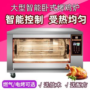 大型卧式商用烤鸡炉全自动电烤鸡架子烤箱旋转大容量智能电烤禽箱