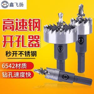 开口25mm汽车保险杠雷达开孔器27mm32mm白钢钻头铁皮高速钢扩孔