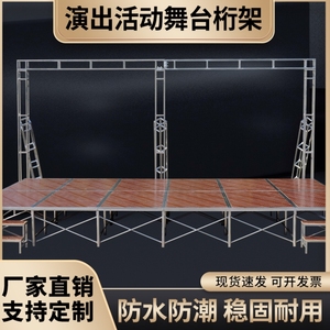 签名墙幼儿园灯光钢铁架子拼装移动简易小舞台舞台桁架舞台板搭建