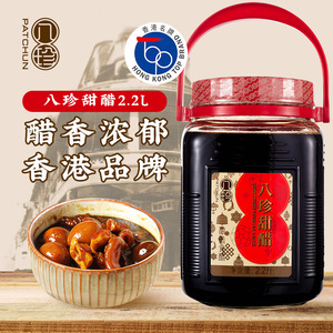 香港八珍甜醋2.2L猪脚姜醋煲月子餐美食酿造食醋调味品调味汁桶装