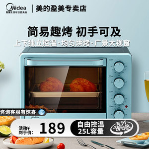 美的电烤箱烘焙25L小型大容量家用定时全自动蛋挞烧烤正品PT2531
