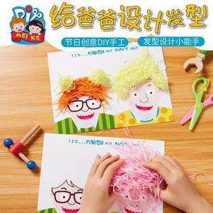 母亲节父亲节给一家人设计发型玩具幼儿园儿童手工diy制作材料包