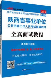 正版图书 中公版·2019陕西省事业单位公开招聘工作人员考试辅导
