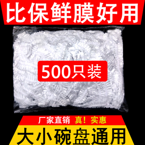 一次性保鲜膜套食品级专用保鲜袋带松紧口家用厨房冰箱剩菜碗盘罩