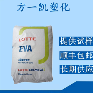 EVA韩国乐天VA800热熔胶垫子增粘剂复合成型原料颗粒塑胶粒子塑料